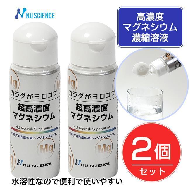 ニューサイエンス 超高濃度マグネシウム 50ml×2個セット [水溶性/滴下