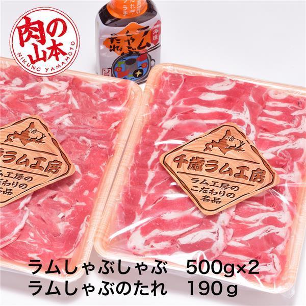 ラムしゃぶしゃぶセット　たれ付　1Kg （500g×2） - 肉の山本 [ショルダーロール/ラム肉]｜healthy-good｜02