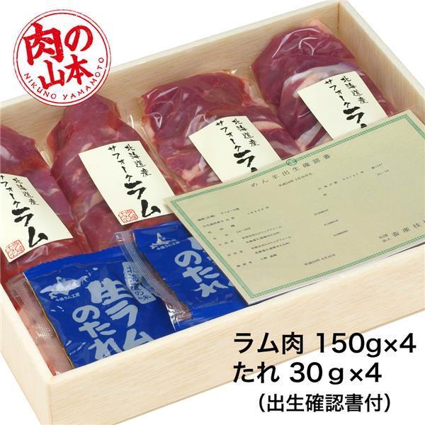 北海道産　サフォークラムたれ付　600g (150g×4) - 肉の山本 送料無料 [ジンギスカン/ラム肉]｜healthy-good｜02