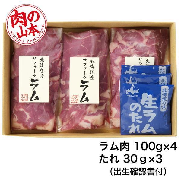 北海道産　サフォークラムたれ付　300g (100g×3) - 肉の山本 送料無料 [ジンギスカン/ラム肉]｜healthy-good｜02