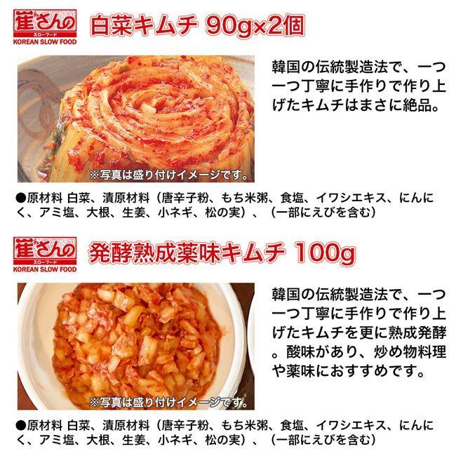崔(チェ)さんのキムチ 39サンキューセット（白菜キムチ、熟成薬味