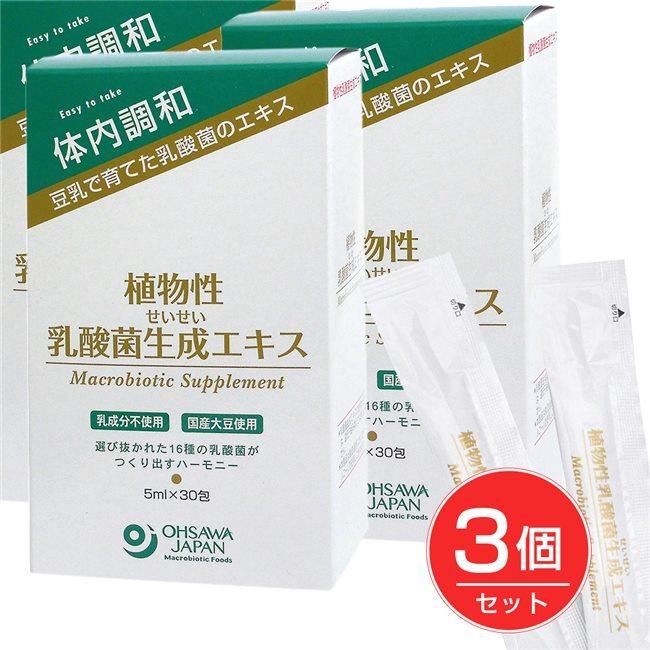 オーサワ植物性乳酸菌生成エキス 5ml×30包×3個セット - オーサワ