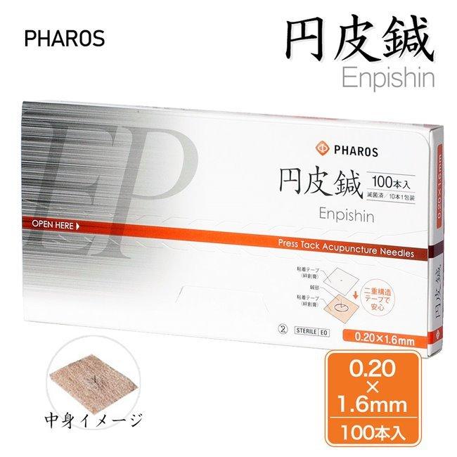 円皮鍼 0 20 1 6mm 100本入り 管理医療機器 ファロス エンピシン ネコポス対応商品 送料無料 Prs 012 Ep16 1 ヘルシーグッド Yahoo 店 通販 Yahoo ショッピング