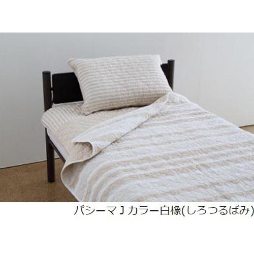送料無料 パシーマ Jカラー パットシーツ しろつるばみ シングル #5600J パシーマ Jカラーパットシーツ シングル 110×210cm しろつるばみ