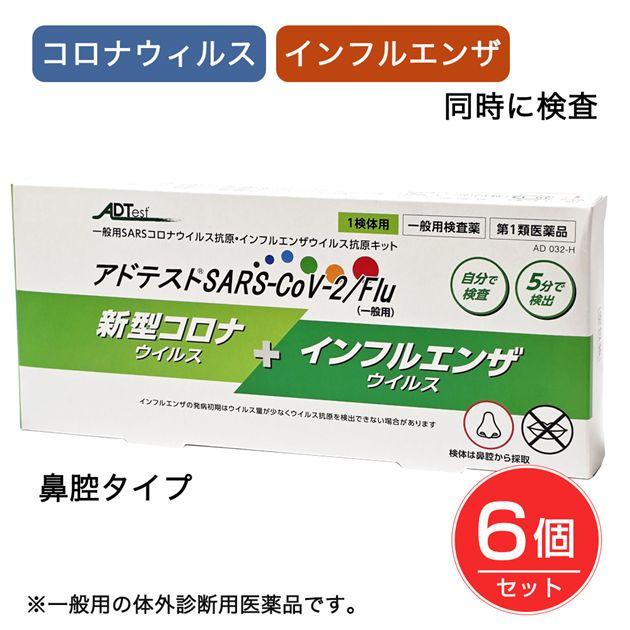 第1類医薬品】 新型コロナウイルス+インフルエンザウイルス抗原検査