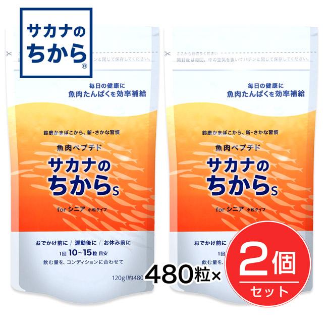 サカナのちからS for シニア 480錠×2個セット - 鈴廣かまぼこ