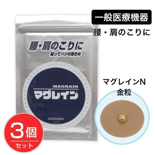 マグレイン　マグレインクリア　金粒　300粒入り×3袋セット　新品未開封 楽天市場】粒鍼 マグレインクリア 金粒 2400粒 阪村研究所の通販