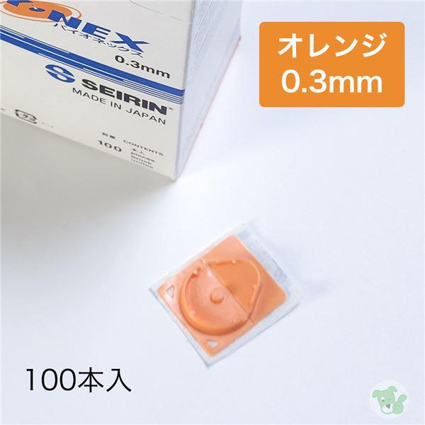 セイリン パイオネックス PYONEX 円皮鍼 0.3mm オレンジ 100本