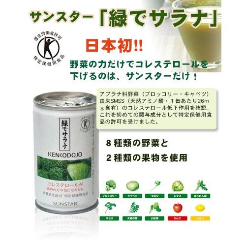 緑でサラナ 160g×30本入　(特定保健用食品) - サンスター 送料無料 [コレステロール/トクホ]｜healthy-good｜02