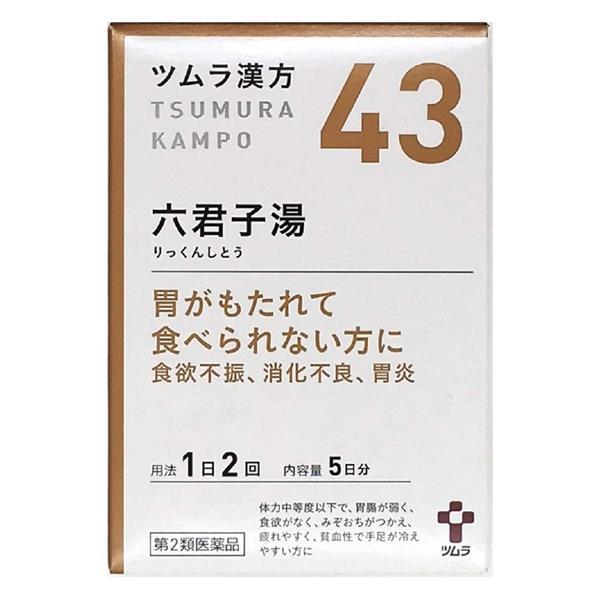 【第2類医薬品】 ツムラ漢方 43 六君子湯エキス顆粒 10包 - ツムラ  [リックンシトウ/胃炎]｜healthy-good