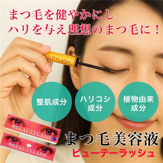 ビューティーラッシュ まつ毛美容液 オリジン （復刻版） 4.5ml - スパ 