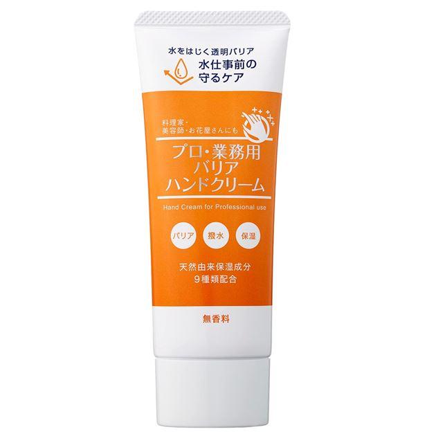 プロ業務用 バリアハンドクリーム 50g - ヤーマン ※メール便対応商品