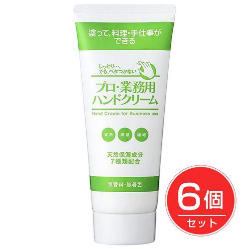 YA-MAN ヤーマン プロ業務用ハンドクリーム 大容量120g 6個セット プロ業務用 ハンドクリーム 無香料 大容量 120g×6個セット - ヤーマン