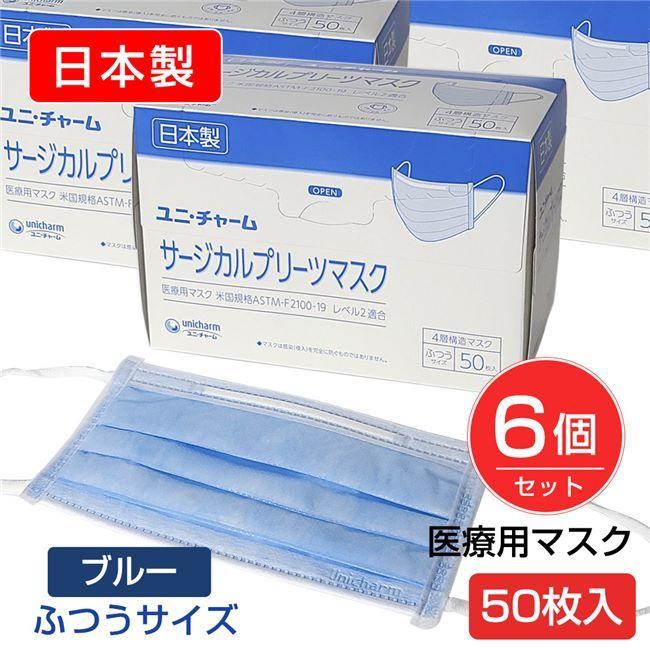 新作，安い】 ユニチャーム 日本製 サージカルプリーツマスク ブルー