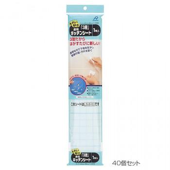 楽天1位 アルファミック 透明3層キッチンシート 45 90cm 1枚入 40個セット 全品送料無料 Kuljic Com