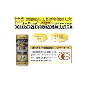 光食品　有機JAS認定　オーガニックジンジャーエール　250ml×30缶｜healthy-living