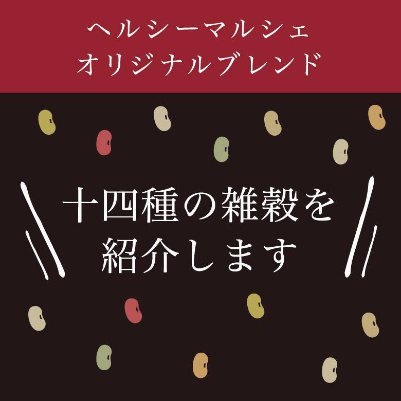 雑穀米 酵素ブレンド雑穀 450g (150g×3袋) 国産 雑穀 十四種雑穀 穀物｜healthy-marche｜05