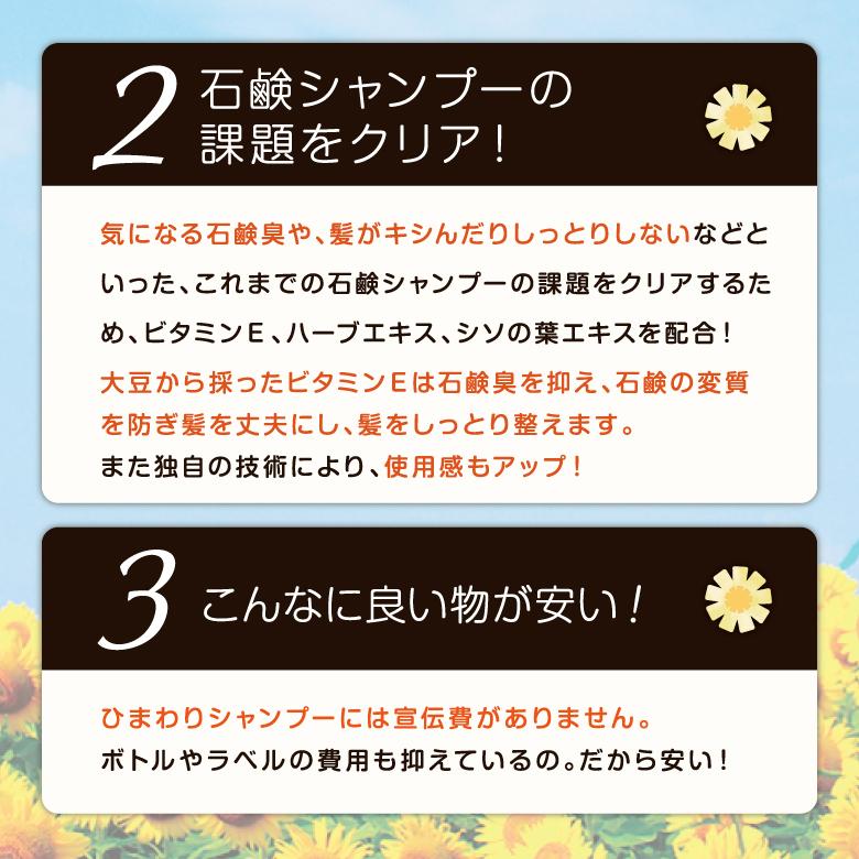 シャンプー リンス セット ヘアケア ハイホーム ひまわりシャンプー ホホバリンス セット 480ml 頭皮ケア かゆみ ふけ 防止｜healthy-marche｜04