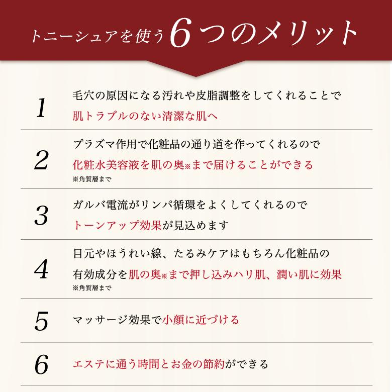 美顔器 トニーシュア TONISURE プラズマ ガルバニック フェイス 美顔器 トニーシュア TONISURE プラズマ ガルバニック フェイス