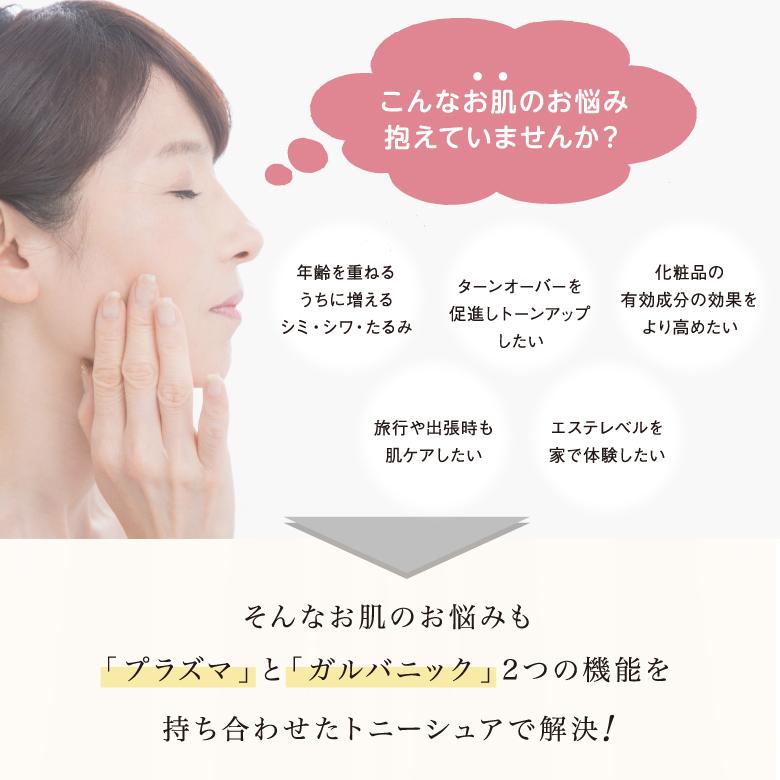 美顔器 トニーシュア TONISURE プラズマ ガルバニック フェイス 美顔器 トニーシュア TONISURE プラズマ ガルバニック フェイス