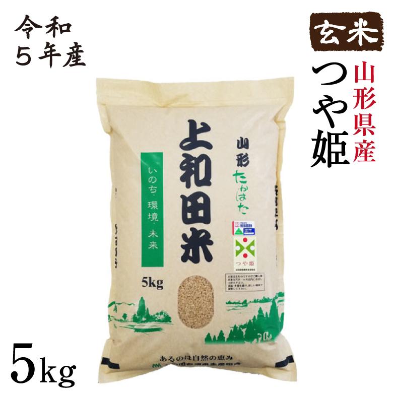 令和5年産つや姫 自然乾燥米 玄米5キロ 新米 - 米