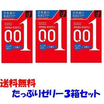 オカモト 「送料無料追跡可能メール便」コンドーム ゼロワン たっぷり
