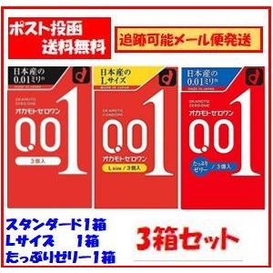 オカモト 「送料無料追跡可能メール便」コンドーム ゼロワン