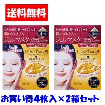 送料無料 2箱セットトリプルヒアルロン酸ジュレマスク 4枚入×2箱 愛粧