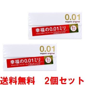 送料無料 サガミオリジナル 001 5コ入×2箱セット コンドーム 幸福の