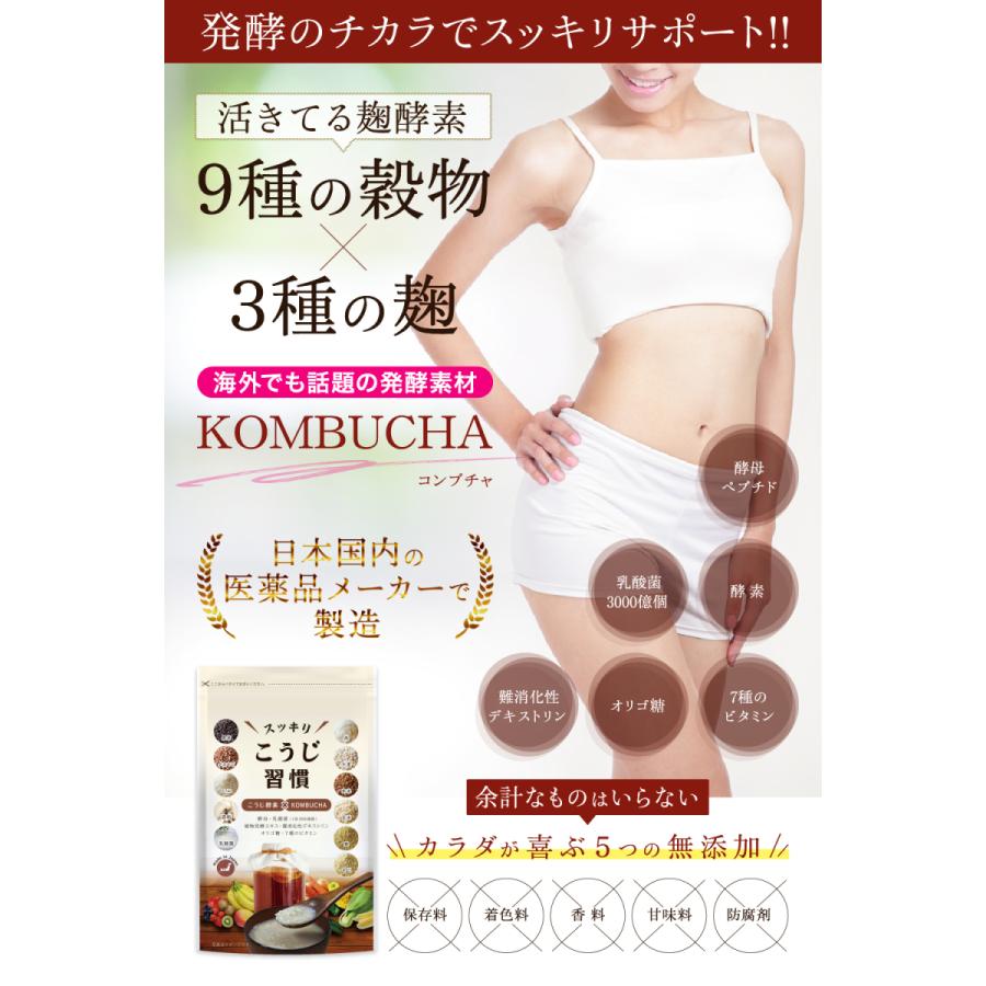 麹 生酵素 ダイエットサプリ コンブチャ ダイエット サプリ 酵母
