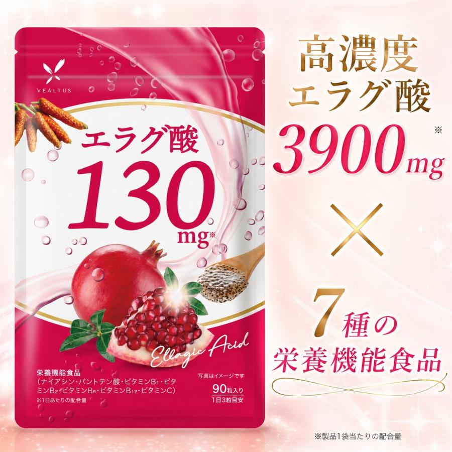 高濃度 エラグ酸サプリ ザクロエラグ酸 3900mg 美容 ダイエット 115種