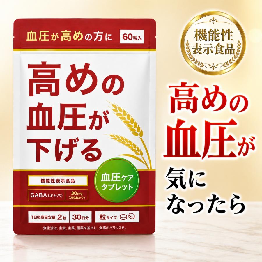 血圧 サプリ 血圧を下げる GABA 機能性表示食品 血圧ケアタブレット 30日分 高めの血圧に ギャバ  サーデンペプチド ヒハツ 爆買 | 