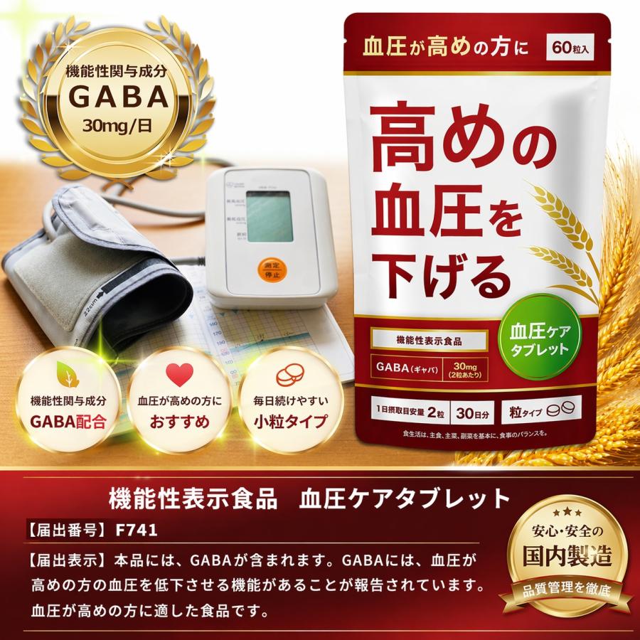 血圧 サプリ 血圧を下げる GABA 機能性表示食品 血圧ケアタブレット 30日分 高めの血圧に ギャバ  サーデンペプチド ヒハツ 爆買 |  | 02