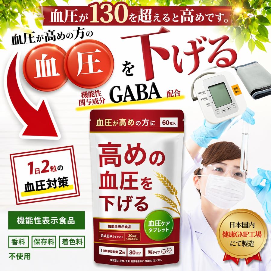 血圧 サプリ 血圧を下げる GABA 機能性表示食品 血圧ケアタブレット 30日分 高めの血圧に ギャバ  サーデンペプチド ヒハツ 爆買 |  | 01