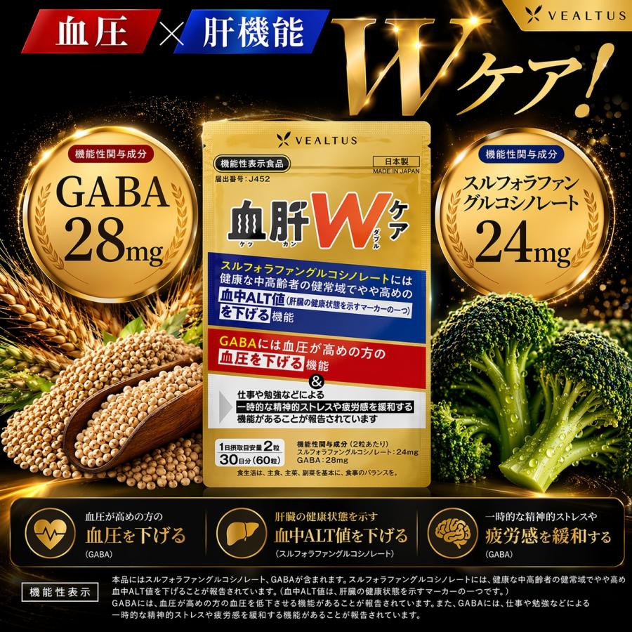 肝臓 サプリ 肝機能＆血圧をWサポート 肝機能改善 (血肝ダブルケア