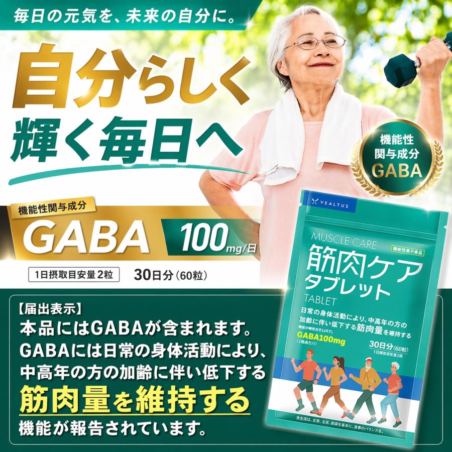 【賞味期限：2026年7月末】 筋肉 サプリ 筋力 筋肉量 維持に 筋肉ケアタブレット 30日分 ギャバ クレアチン 必須アミノ酸 EAA アルギニン 筋肉量の低下 爆買 |  | 02