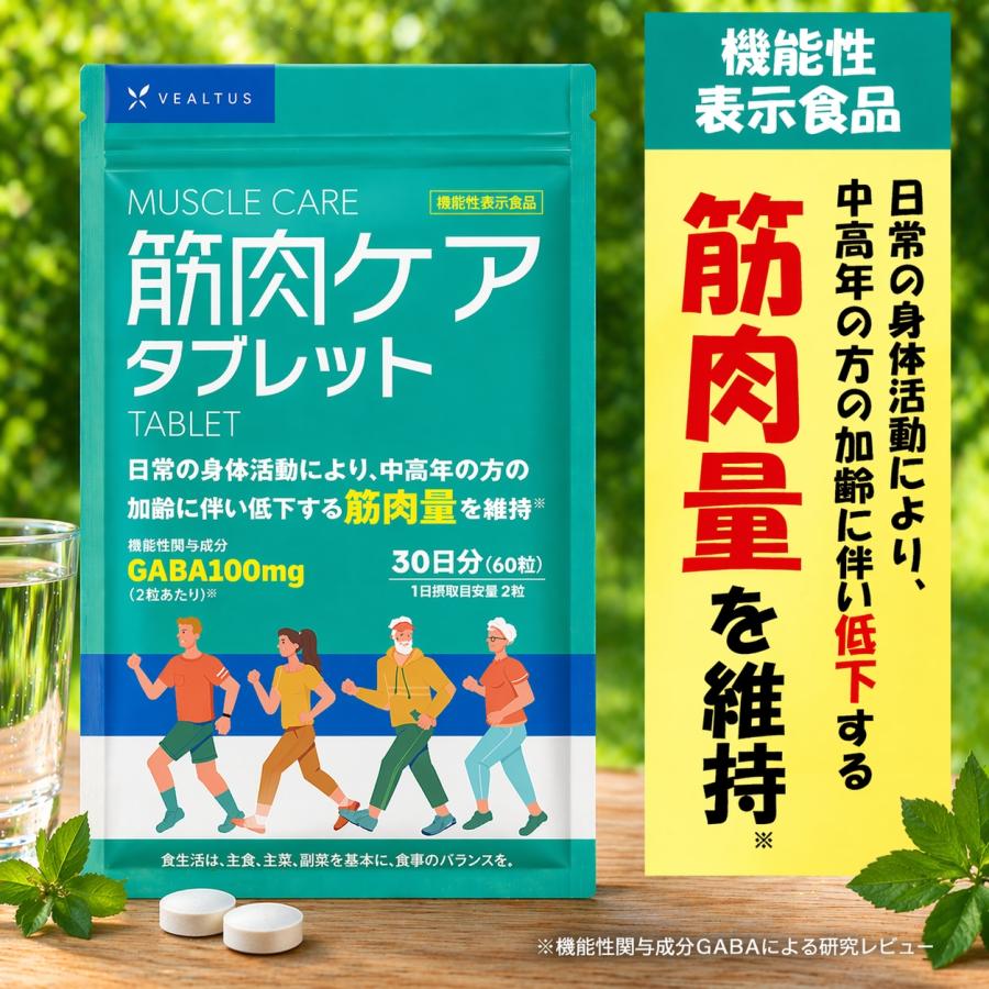 【賞味期限：2026年7月末】 筋肉 サプリ 筋力 筋肉量 維持に 筋肉ケアタブレット 30日分 ギャバ クレアチン 必須アミノ酸 EAA アルギニン 筋肉量の低下 爆買 |  | 03