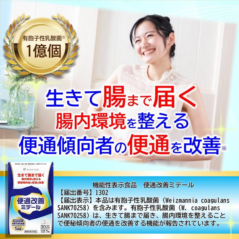 乳酸菌サプリ 腸活 お通じ 便秘 便通改善ミデール 30日分 ビフィズス菌 善玉菌 腸活 腸内フローラ 有胞子性乳酸菌 爆買 |  | 01
