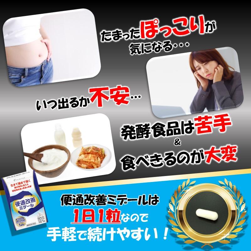 乳酸菌サプリ 腸活 お通じ 便秘 便通改善ミデール 30日分 ビフィズス菌 善玉菌 腸活 腸内フローラ 有胞子性乳酸菌 爆買 |  | 02