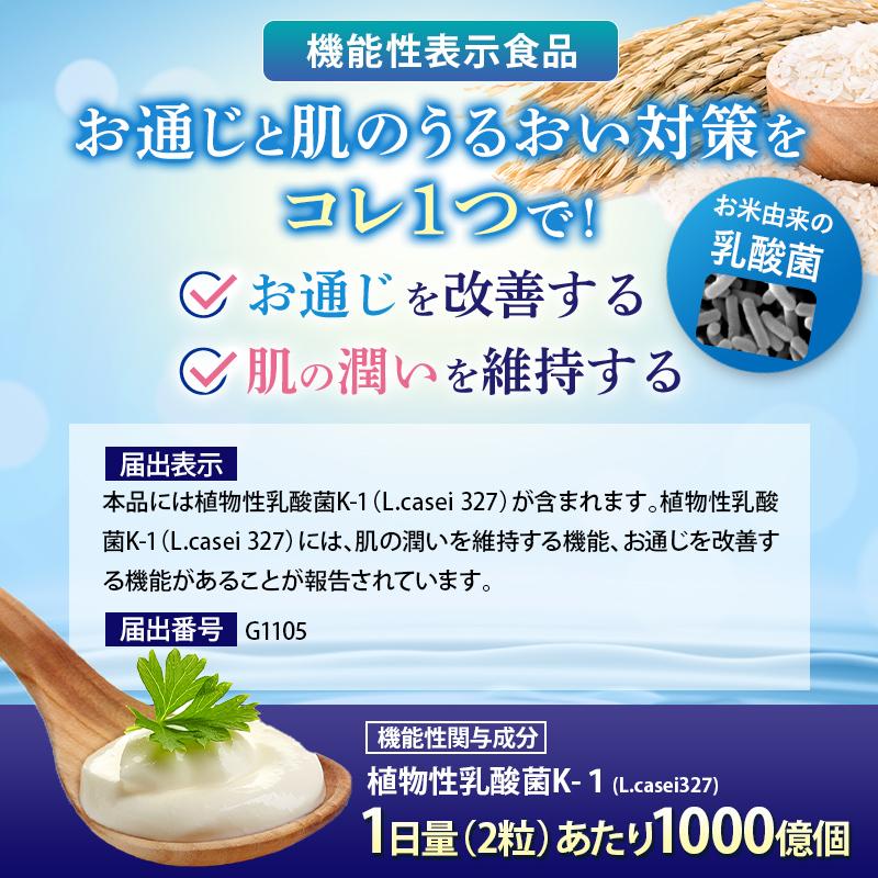 便秘改善 乳酸菌サプリ 美肌ケア 腸活＆肌活 モイスラクト お通じを改善 肌の潤いを維持 機能性表示食品 サプリメント コラーゲン ハトムギ 30日分 爆買 |  | 02