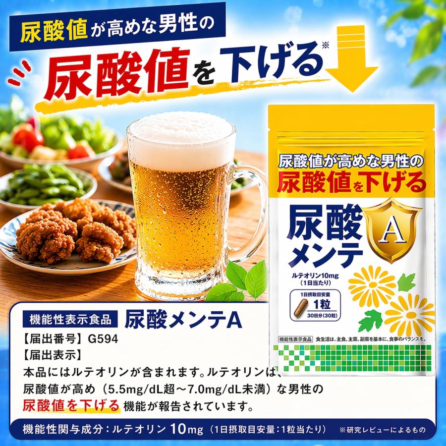 尿酸値を下げる サプリ 尿酸メンテA 尿酸値 ルテオリン 田七人参 アンセリン サプリ ［機能性表示食品］ サプリメント 30日分 プリン体 尿酸 尿酸値サプリ 爆買 |  | 03