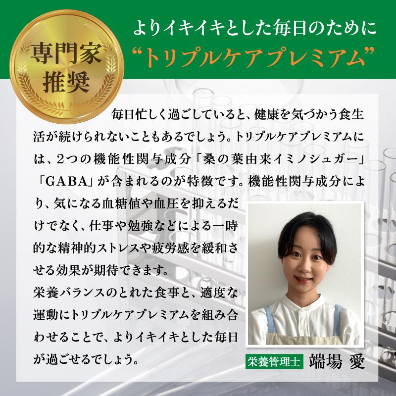 血糖値 血圧 ストレス 疲労感 サプリメント 機能性表示食品 トリプルケアプレミアム 桑の葉 GABA 田七人参 サラシア ギムネマ イヌリン サプリ 30日分 爆買 |  | 11