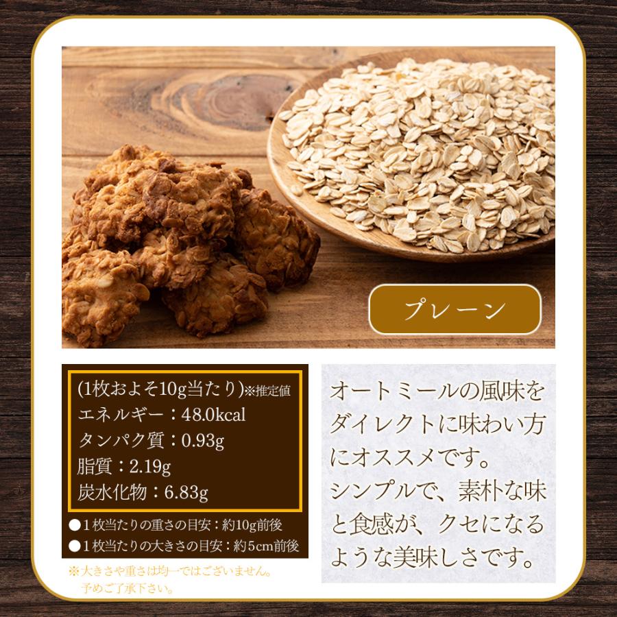 5種から1個選べる オートミールクッキー 600g(100g×6袋) 小麦粉不使用 割れ欠けあり スイーツ クッキー 送料無料｜healthy-smile｜08