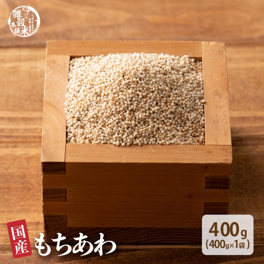 雑穀 雑穀米 国産 もちあわ 500g お試し 無添加 無着色 粟 あわ もち粟 ダイエット食品 送料無料 :z-b1259-hs ...