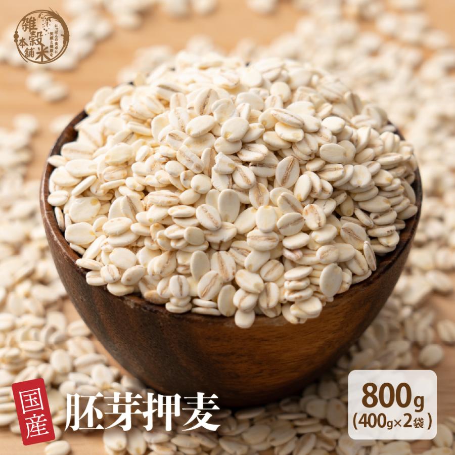 国産 胚芽押麦 1kg(500g×2袋) 大麦 雑穀 雑穀米 ダイエット 置き換え 食品 食物繊維 送料無料 ヘルシー＆スマイル :z ...