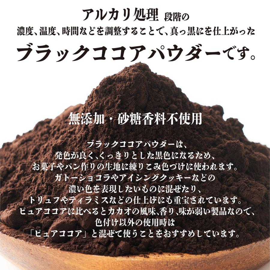 ブラックココアパウダー 1kg(500g×2袋) 送料無料 [ ココア 純ココア 砂糖不使用 無添加 香料不使用 カカオ お菓子づくり 製菓