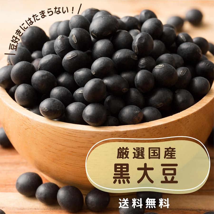 雑穀 雑穀米 国産 黒大豆 8kg(400g×20袋) 送料無料 大豆 無添加 無塩 砂糖不使用 油不使用 節分 爆買_1