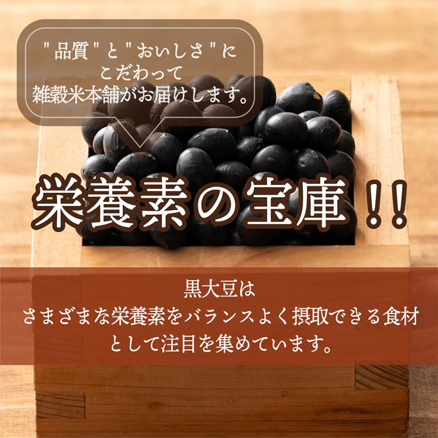 雑穀 雑穀米 国産 黒大豆 8kg(400g×20袋) 送料無料 大豆 無添加 無塩 砂糖不使用 油不使用 節分 爆買_2
