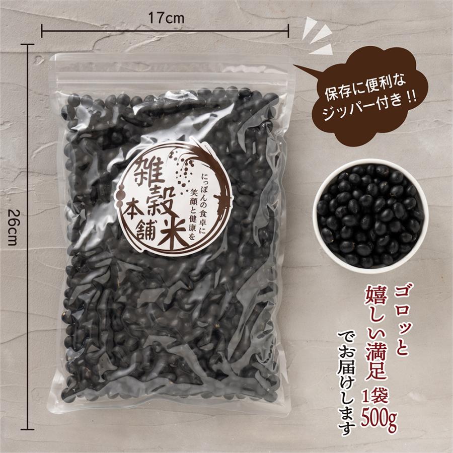 雑穀 雑穀米 国産 黒大豆 8kg(400g×20袋) 送料無料 大豆 無添加 無塩 砂糖不使用 油不使用 節分 爆買_8