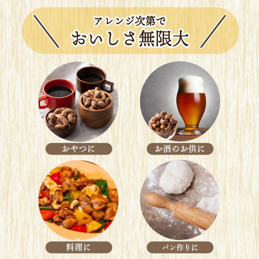 皮付きカシューナッツ 700g 送料無料 ナッツ カシューナッツ 大粒 ロースト おやつ おつまみ｜healthy-smile｜10